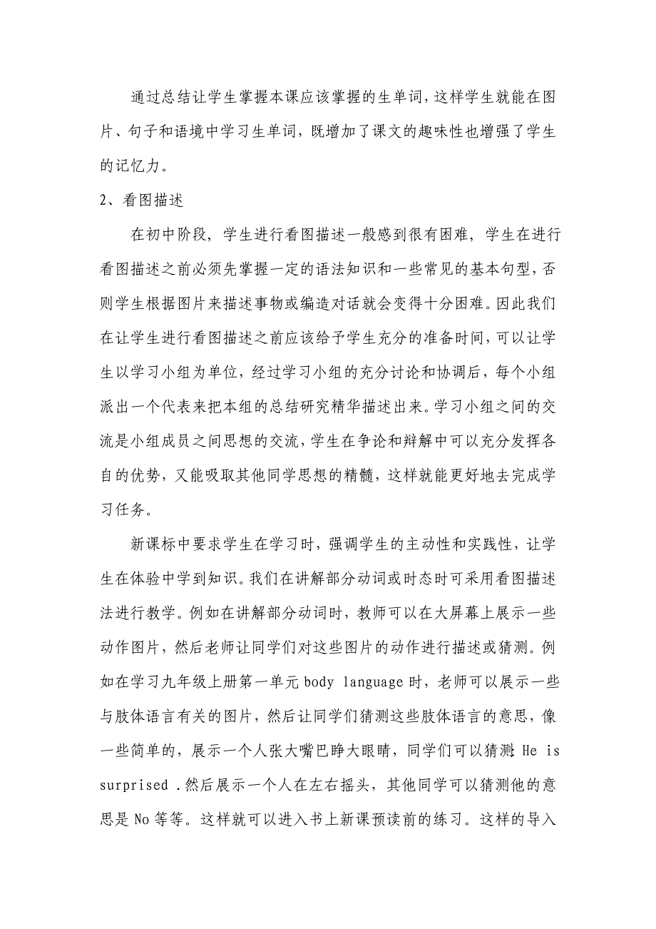 初中英语课堂中创设教学活动情景的途径_第4页