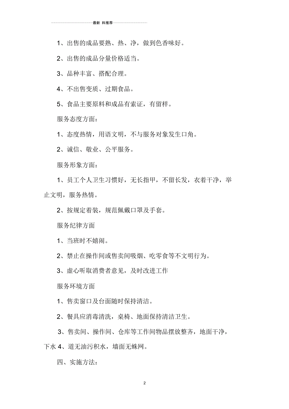 关于成立医院伙食管理委员会的建议_第2页