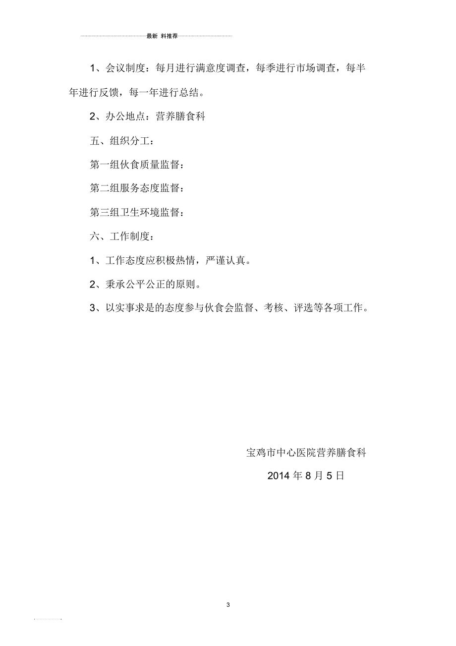 关于成立医院伙食管理委员会的建议_第3页