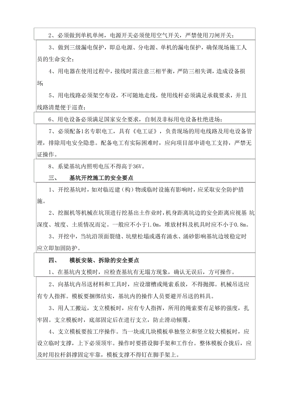 桥梁下构安全技术交底_第2页