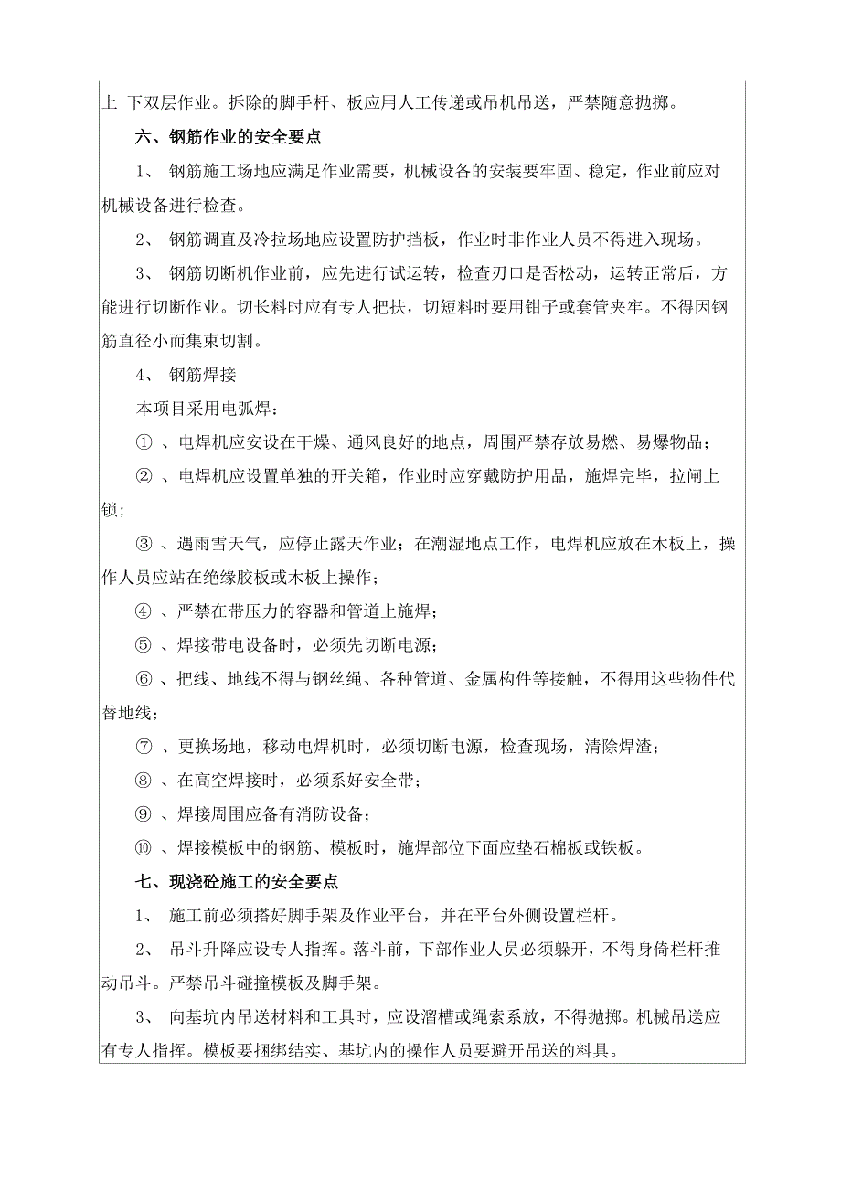 桥梁下构安全技术交底_第4页