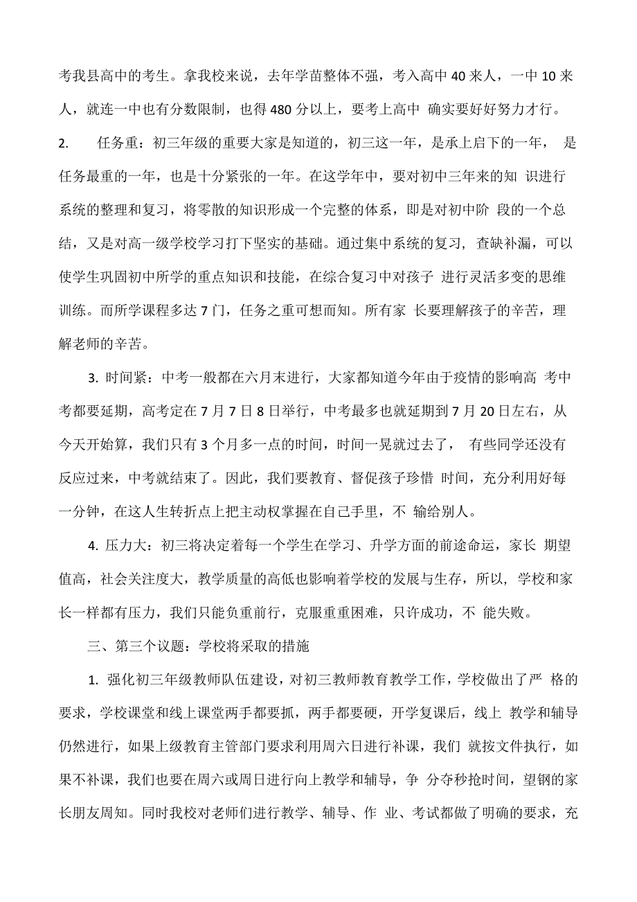 新冠疫情春复学复课初三家长会发言稿._第3页