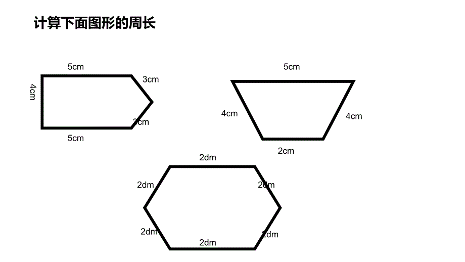 三年级上册数学课件长方形的周长2沪教版共14张PPT_第2页