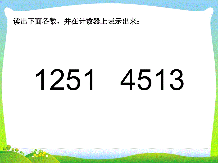 万以内数的认识_第3页