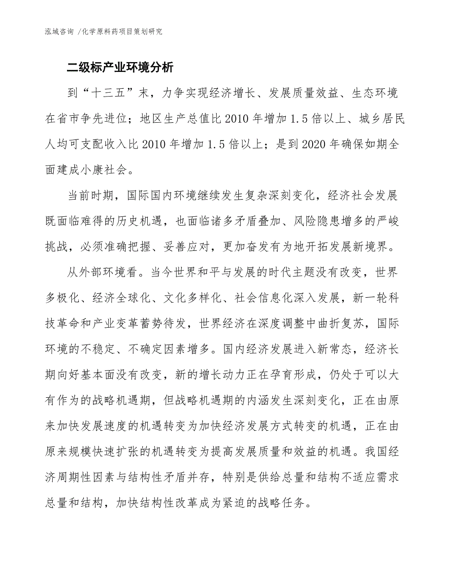 化学原料药项目策划研究_第3页