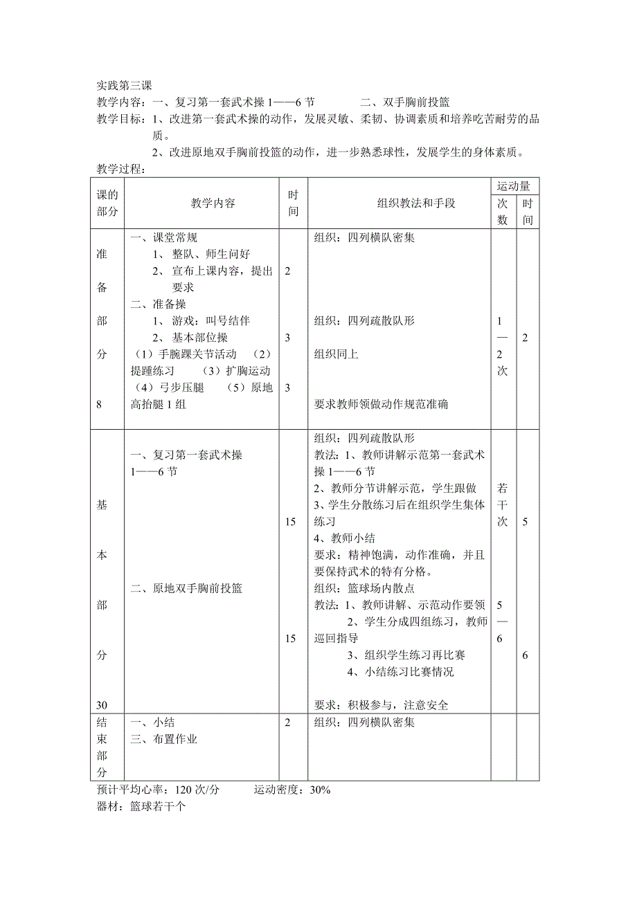 五年级体育实践课教案1_第3页