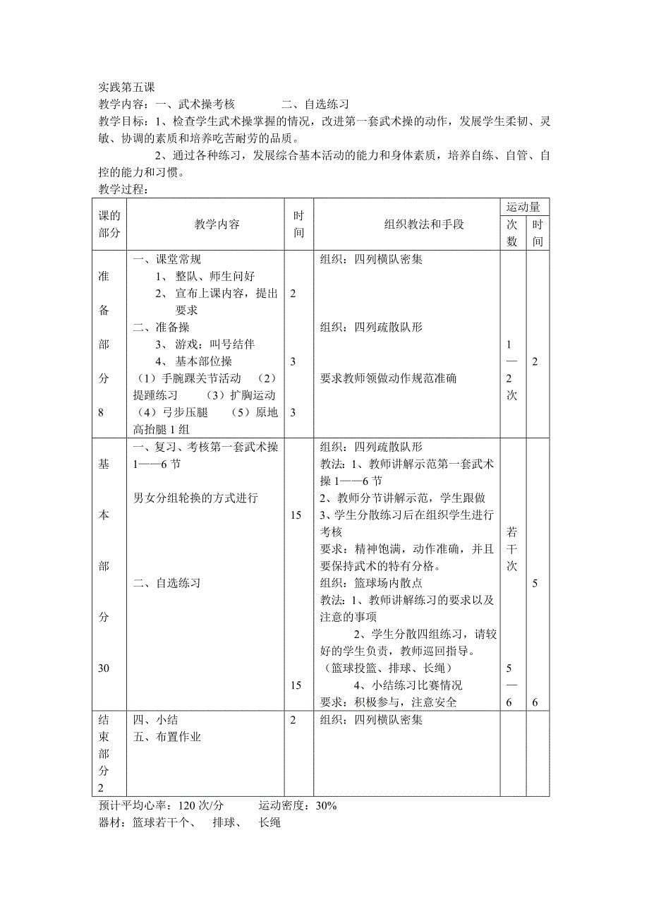 五年级体育实践课教案1_第5页