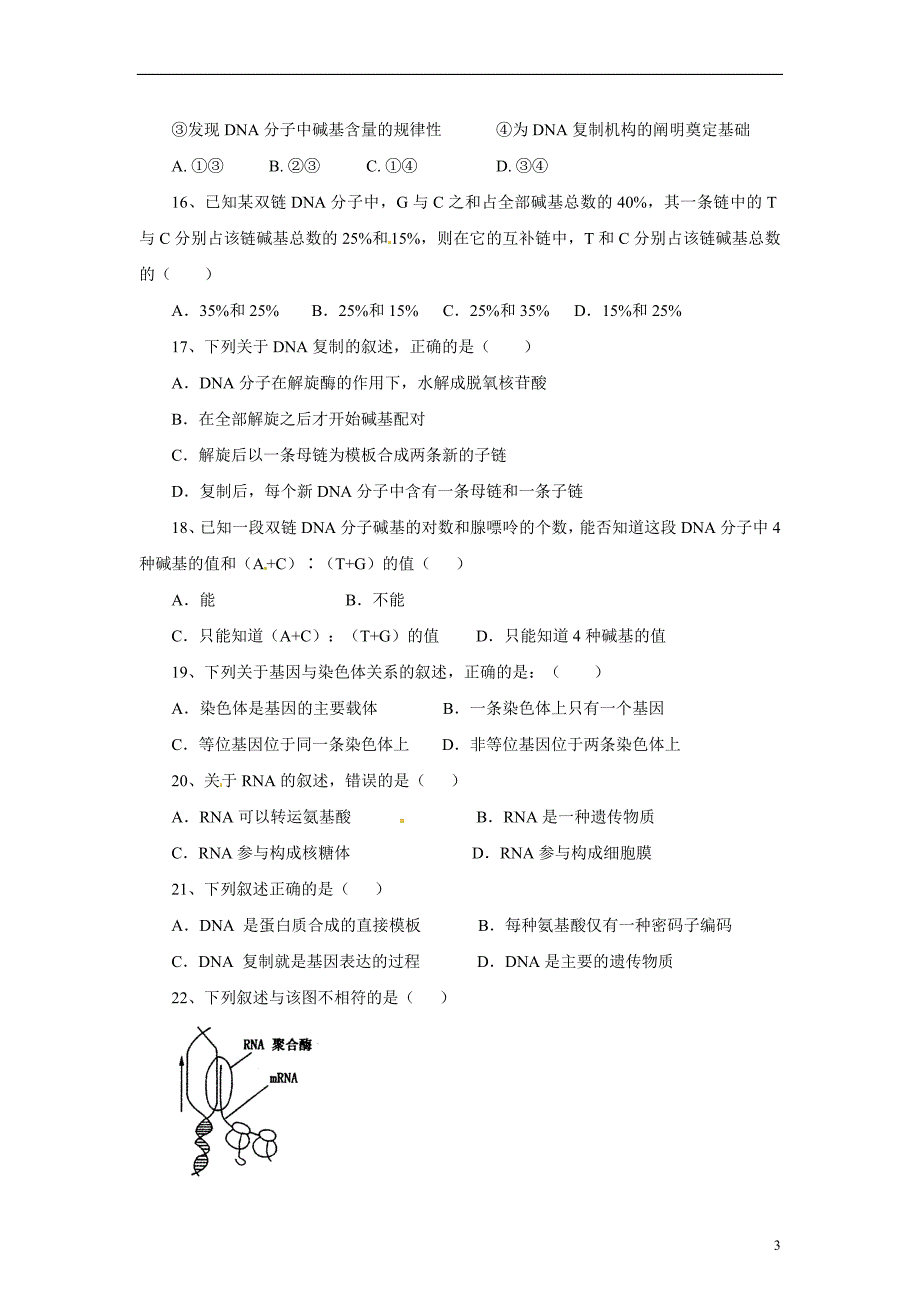 2014年高中生物_期末测试题A卷(基础篇)新人教版必修2.doc_第3页