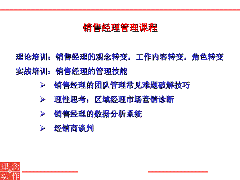 销售经理管理技能培训学员教材_第3页