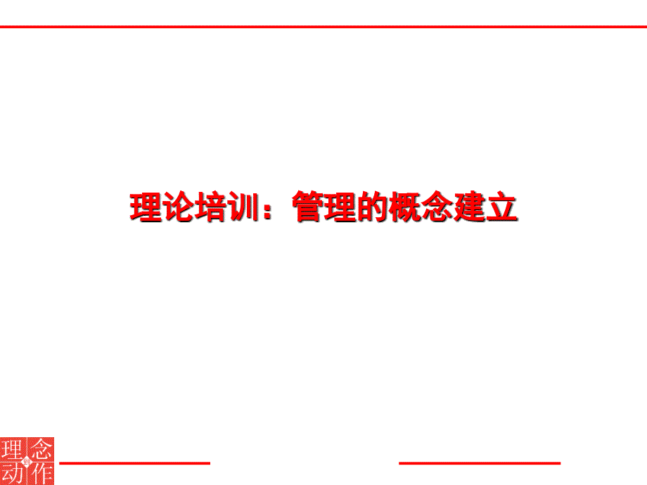 销售经理管理技能培训学员教材_第4页