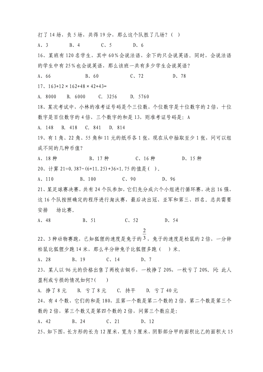 辽宁省公务员资格考试行政职业能力测试数学运算精选模拟试题及答案300题四_第3页