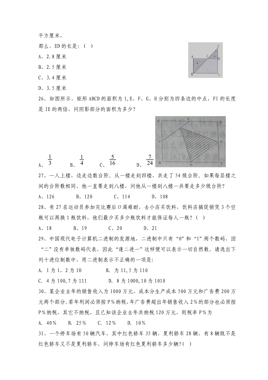 辽宁省公务员资格考试行政职业能力测试数学运算精选模拟试题及答案300题四_第4页