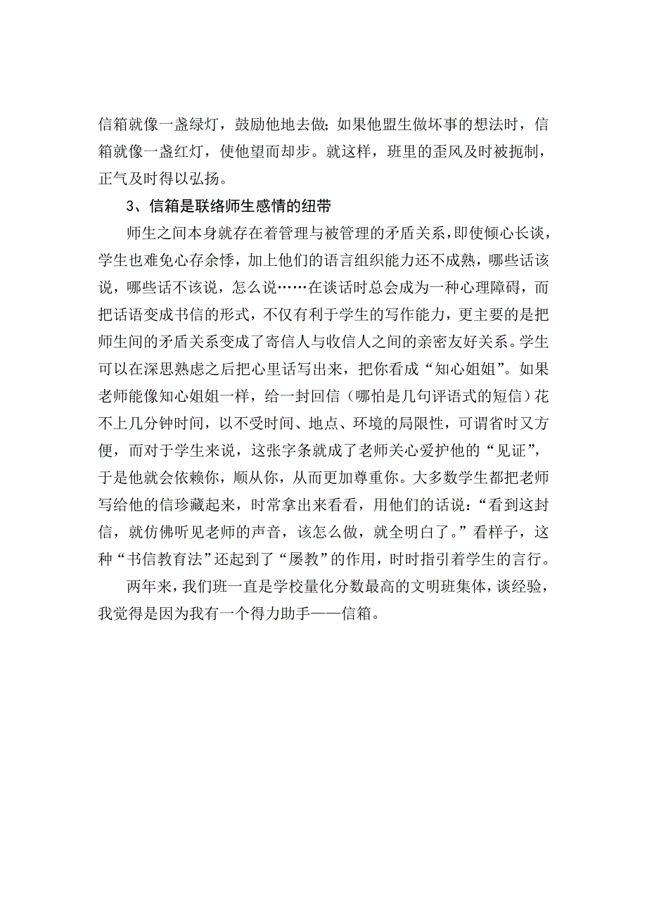 信箱是我管理班级的得力工具.doc_第2页