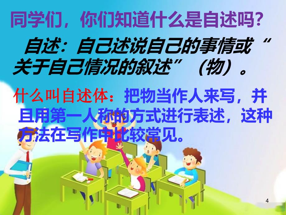 四年级习作指导的自述_第4页