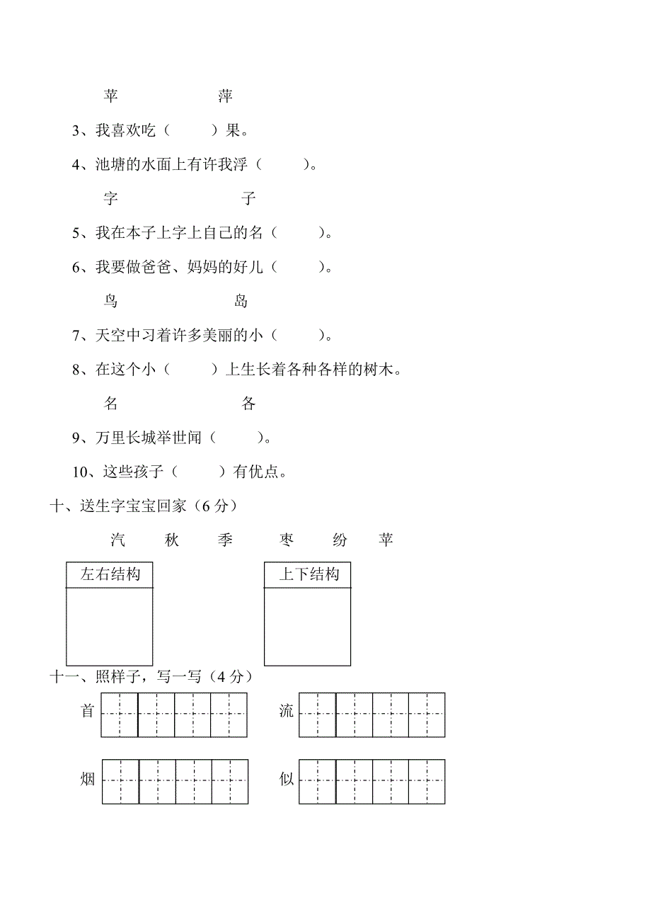 小学二年级语文上册第一单元测试卷_第3页