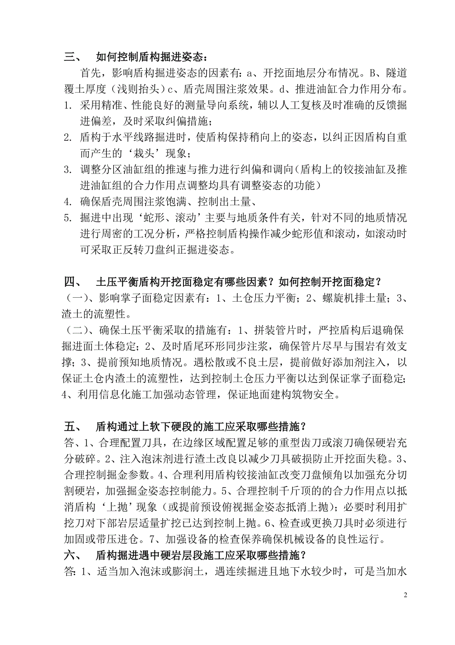 地铁盾构施工答题资料_第2页