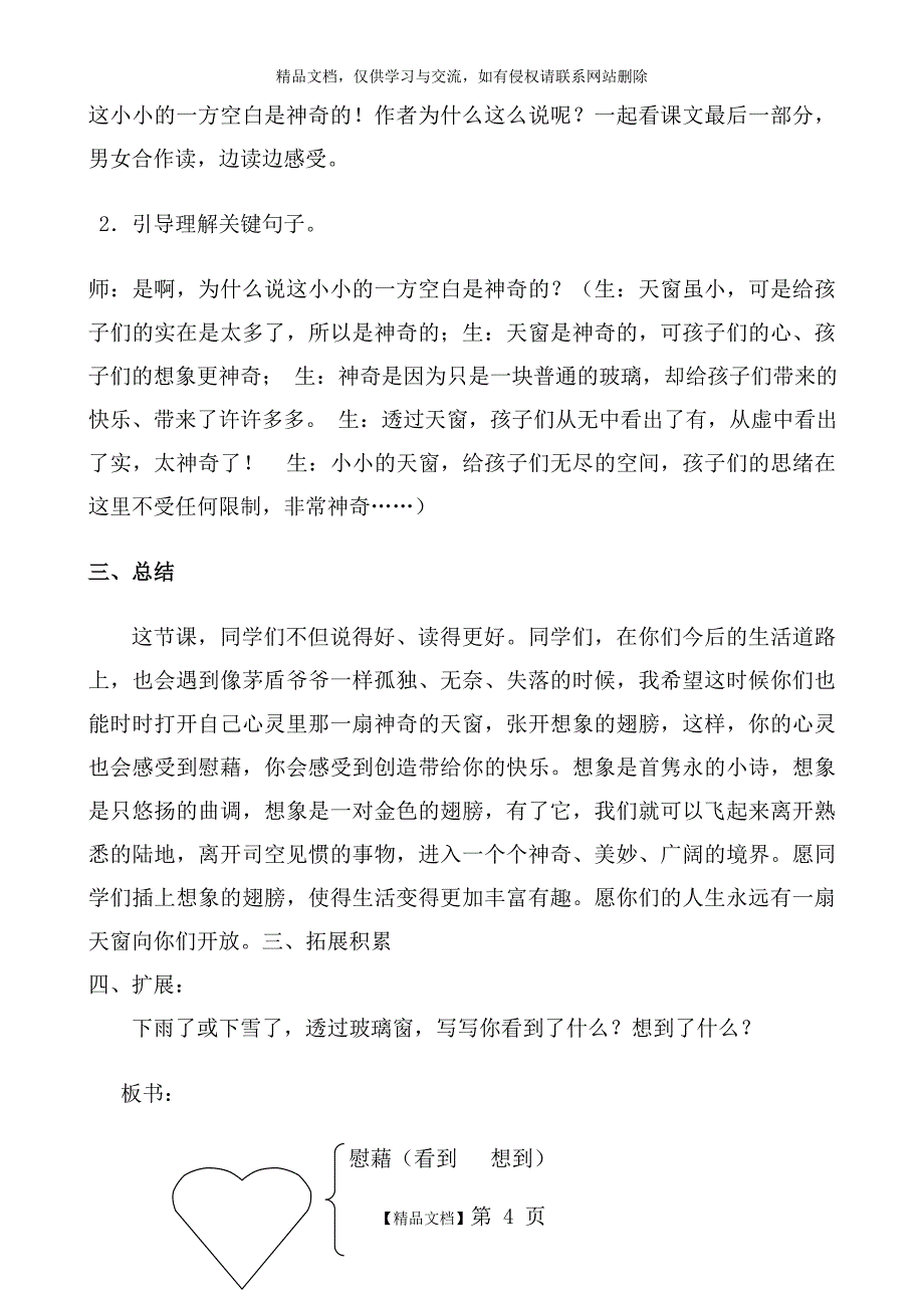 《天窗》优质课教案_第4页