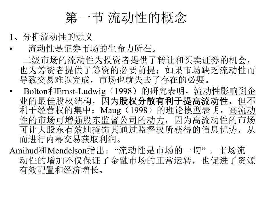 管理学第九章流动性风险的计量课件_第2页