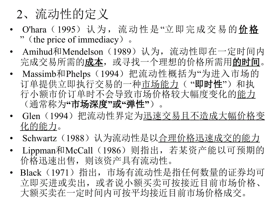 管理学第九章流动性风险的计量课件_第3页