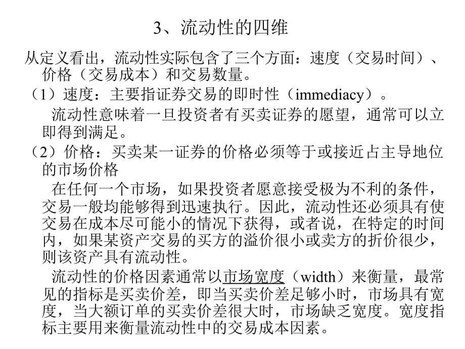 管理学第九章流动性风险的计量课件_第5页