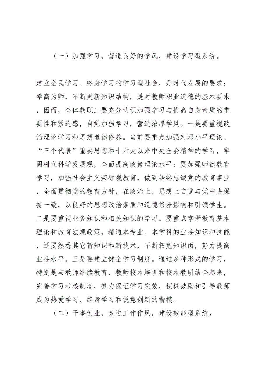 关于加强教育行风建设创建六型系统的实施方案_第2页