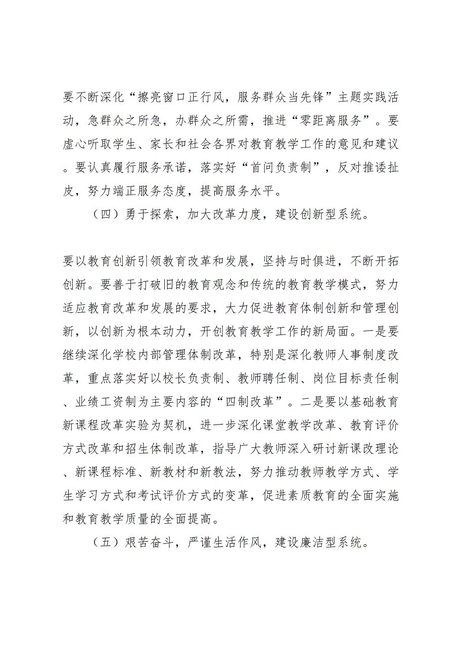 关于加强教育行风建设创建六型系统的实施方案_第4页