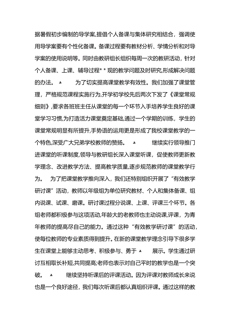 关于学校督导的总结_第3页