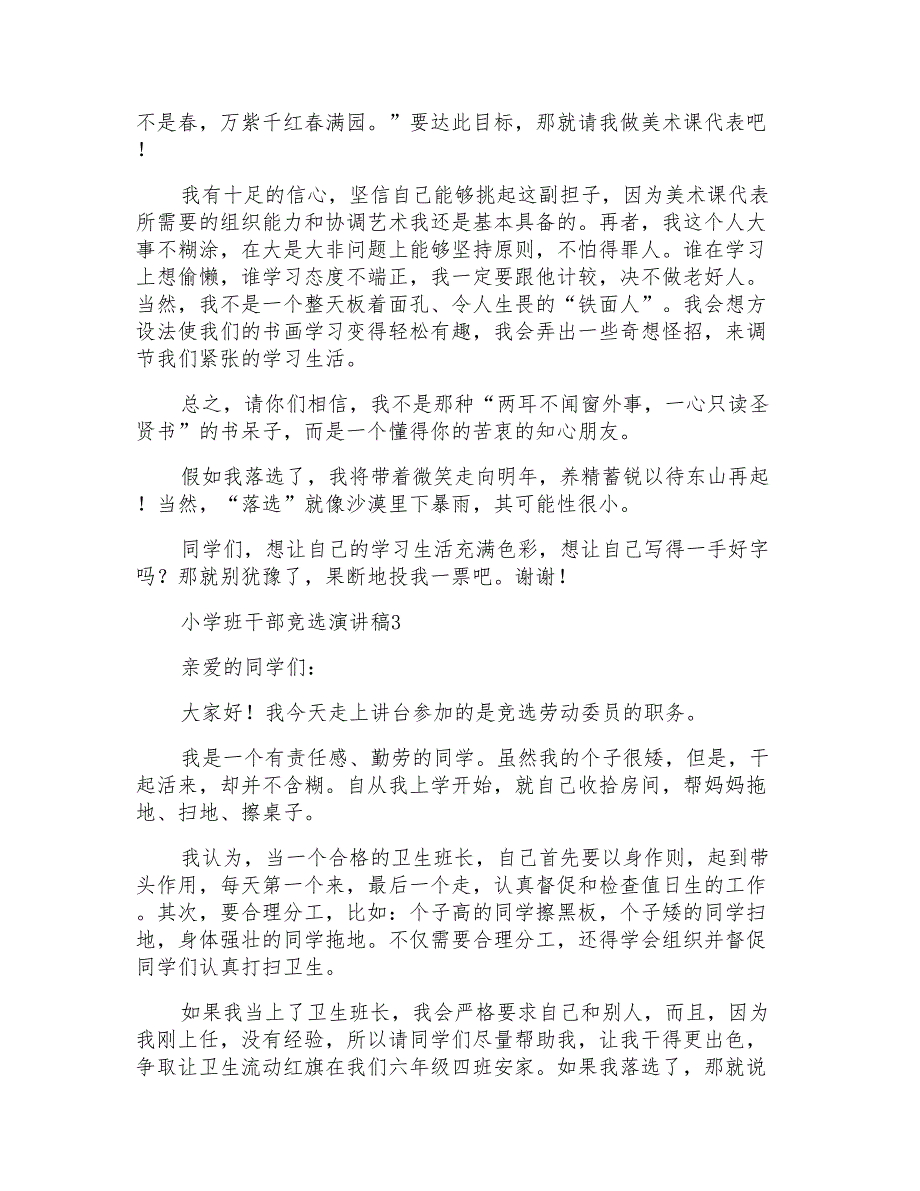 小学班干部竞选演讲稿_第2页