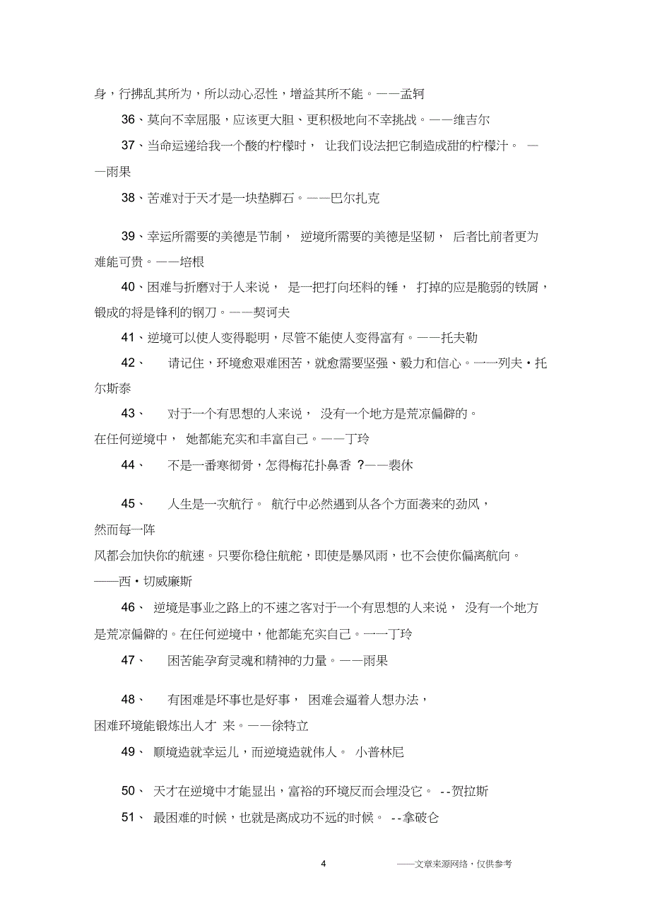 2019关于逆境励志名言警句_第4页