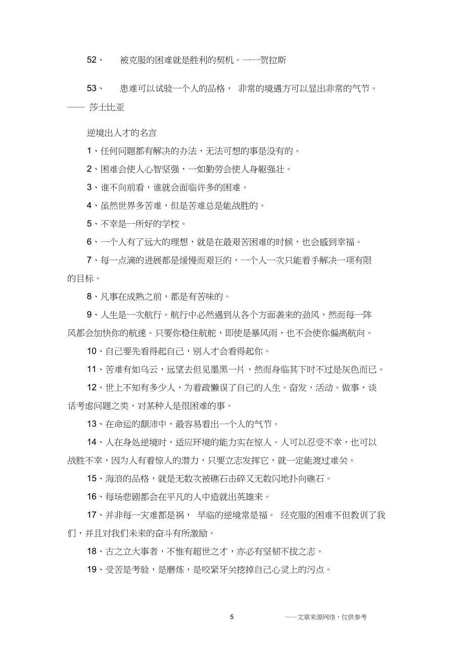 2019关于逆境励志名言警句_第5页