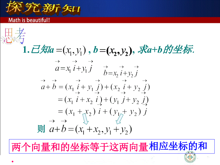 平面向量的坐标运算必修四数学优秀课件ppt_第3页