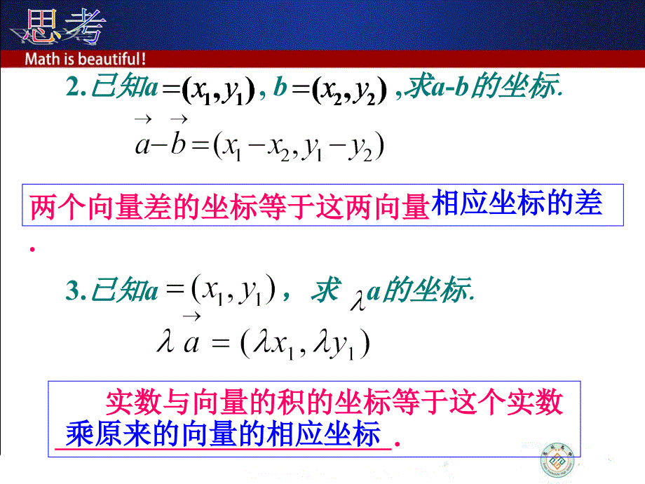 平面向量的坐标运算必修四数学优秀课件ppt_第4页