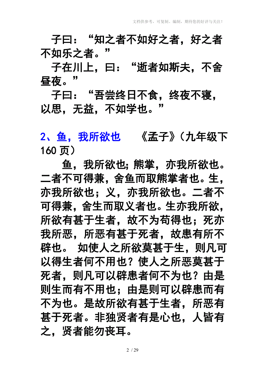 名言名句背诵篇目(初中部分50篇)_第2页