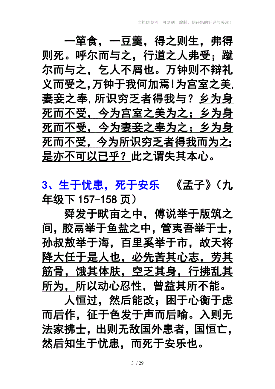 名言名句背诵篇目(初中部分50篇)_第3页