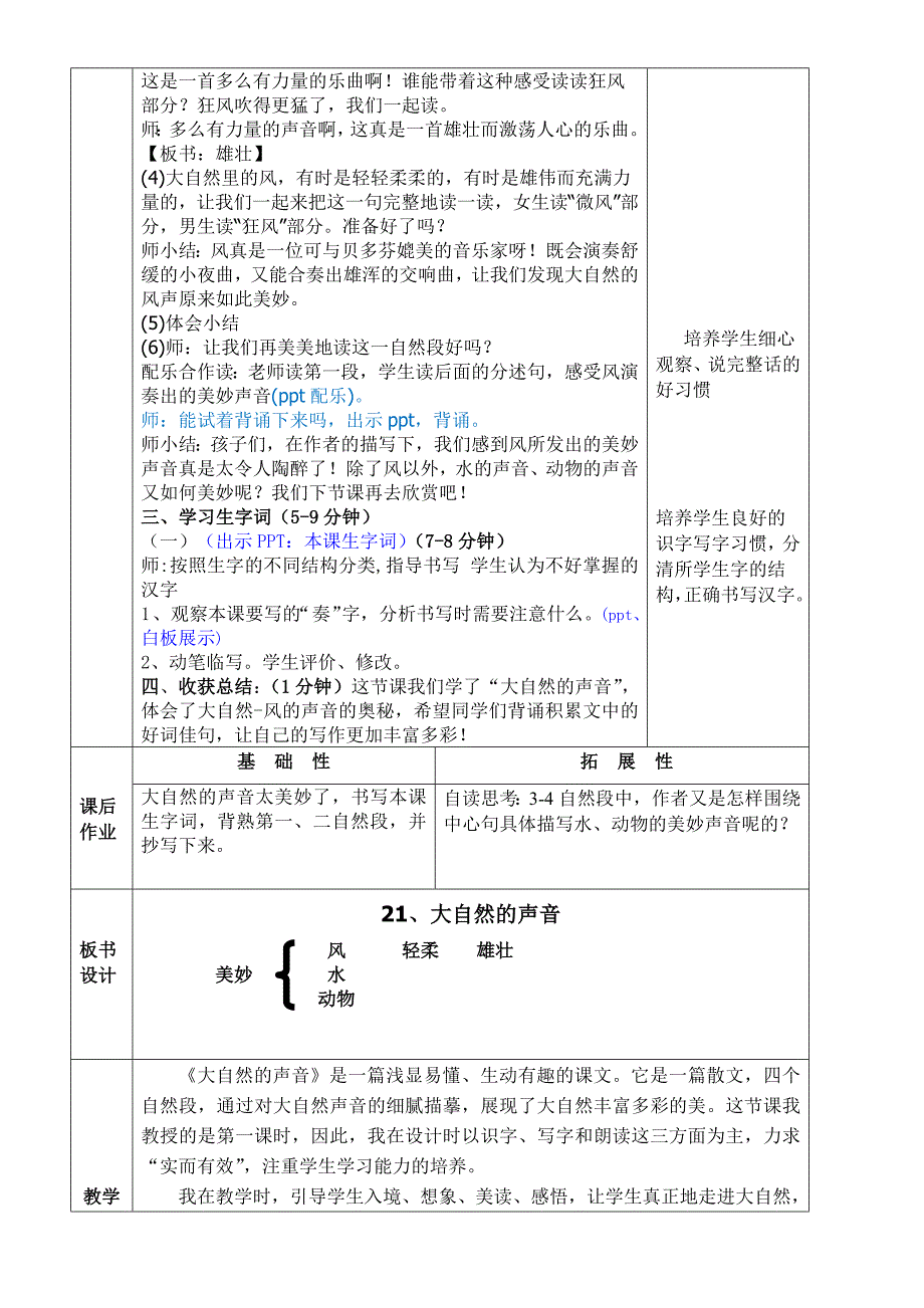 21 大自然的声音26.docx_第3页