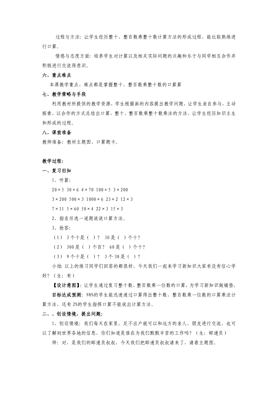 三年级数学“口算乘法”的教学案例设计_第2页