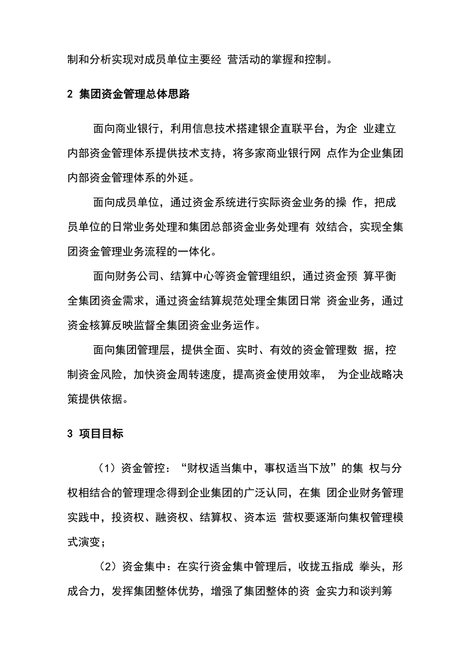 系统实施培训及售后服务要求_第3页