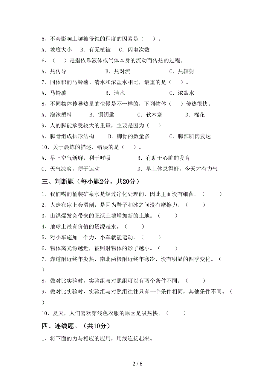 2022年教科版五年级科学上册期中考试题及答案【A4打印版】.doc_第2页