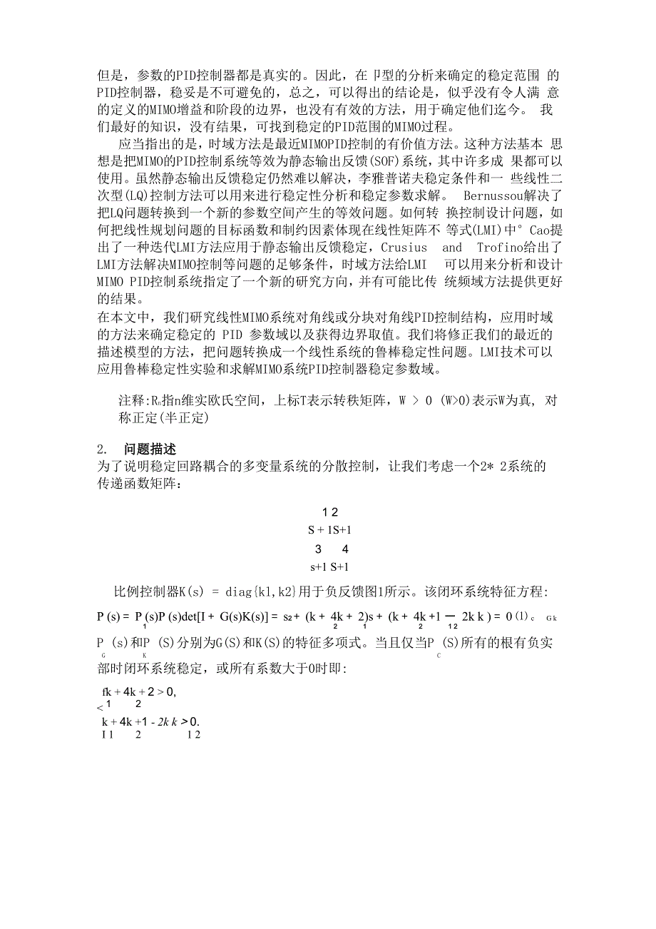 多回路PID控制器稳定的参数范围的精准LMI计算方法来_第2页