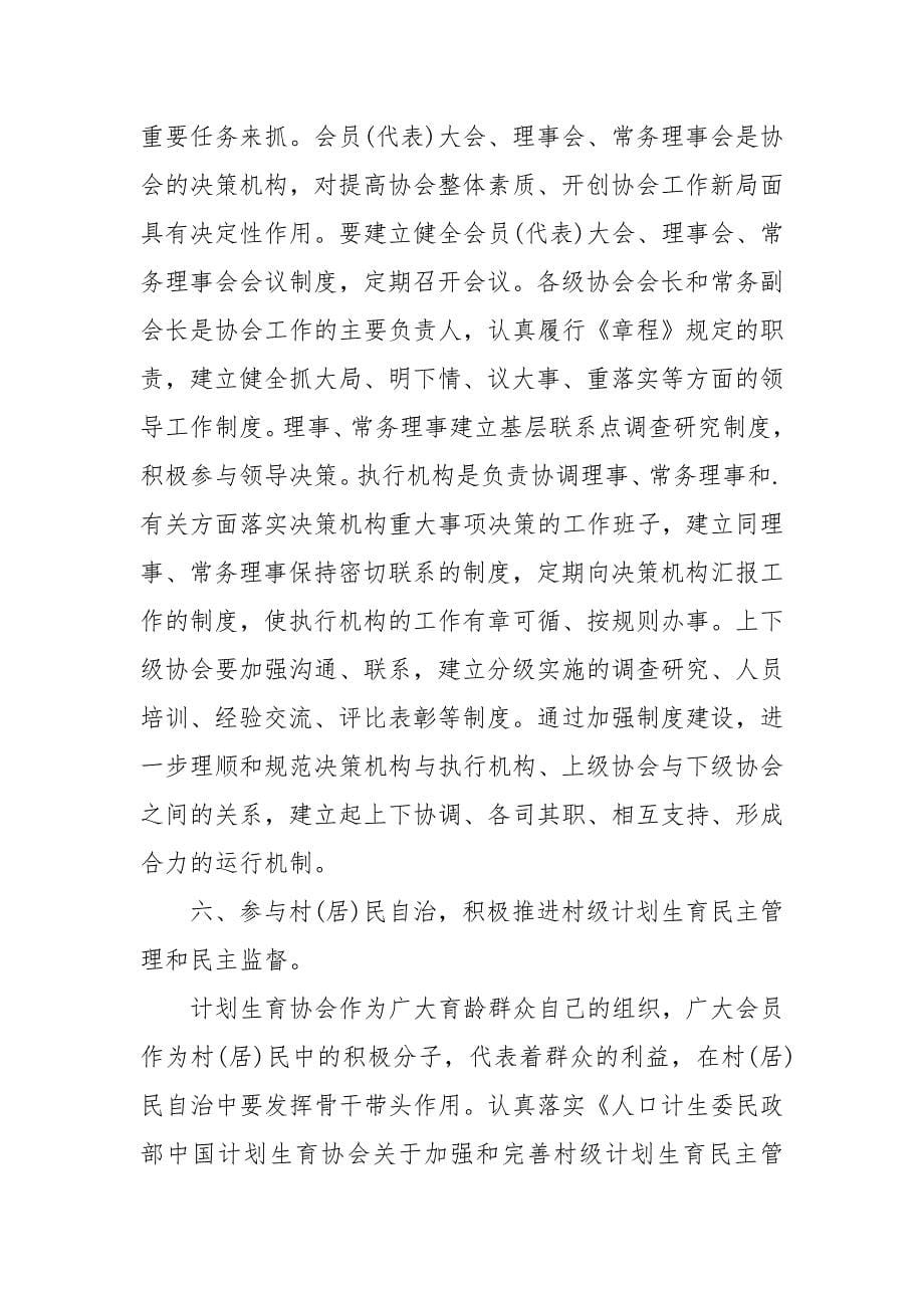 县计生协会工作总结.docx_第5页