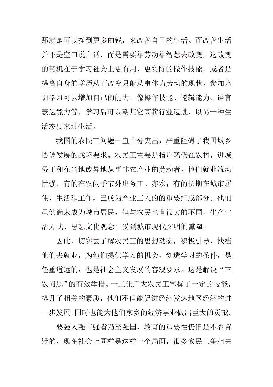 2023年农民工学习需求调查报告范本3篇（2023年）_第2页