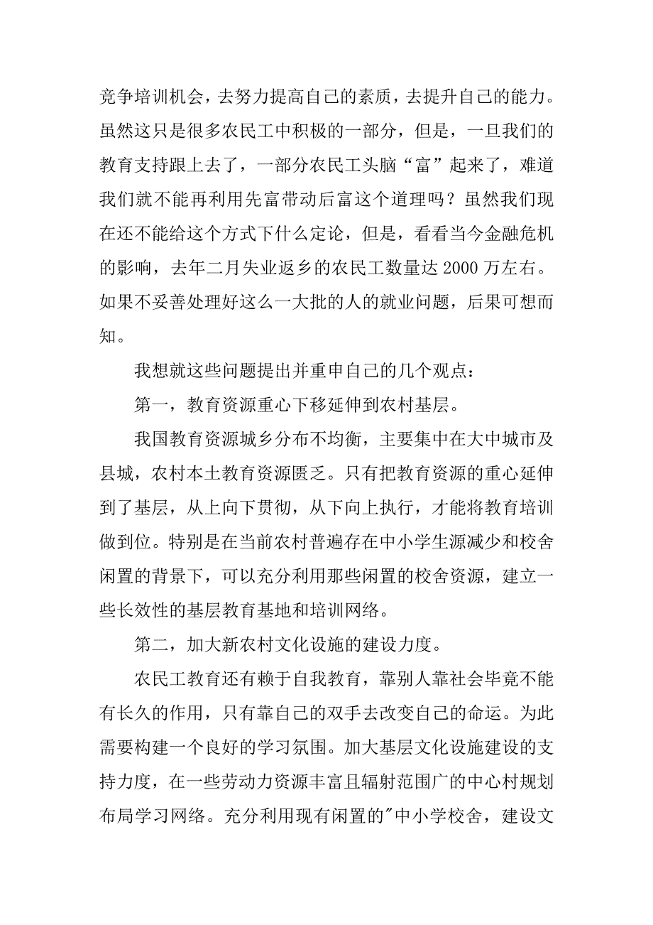 2023年农民工学习需求调查报告范本3篇（2023年）_第3页