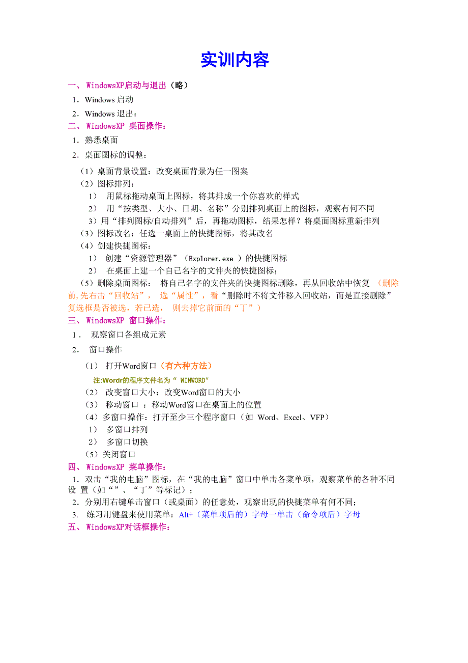 实训一 Windows基本操作_第4页