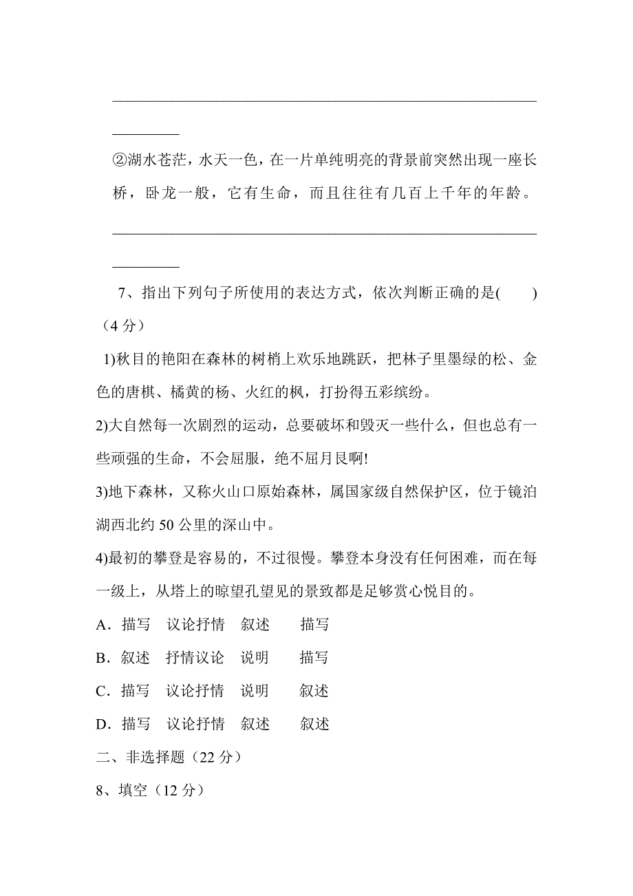 八年级语文上册第三单元测试卷.doc_第3页