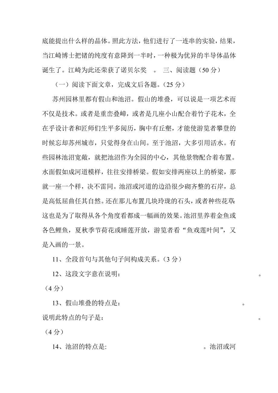 八年级语文上册第三单元测试卷.doc_第5页