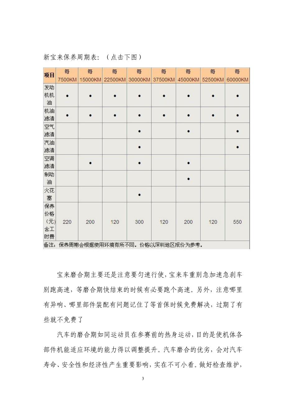 新宝来磨合期注意事项_第3页