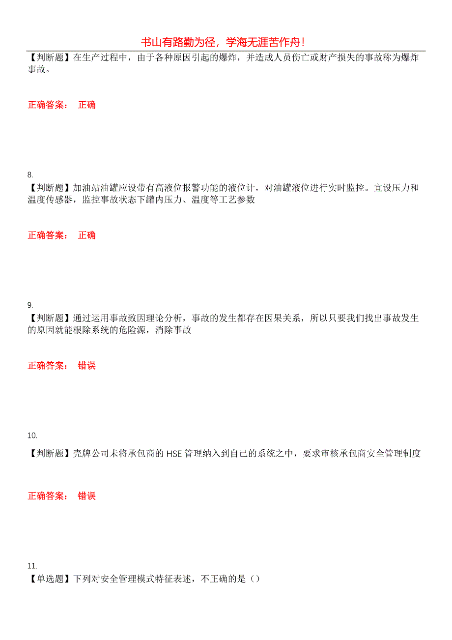 2023年安全生产主要负责人《危险化学品经营单位》考试全真模拟易错、难点汇编第五期（含答案）试卷号：25_第3页