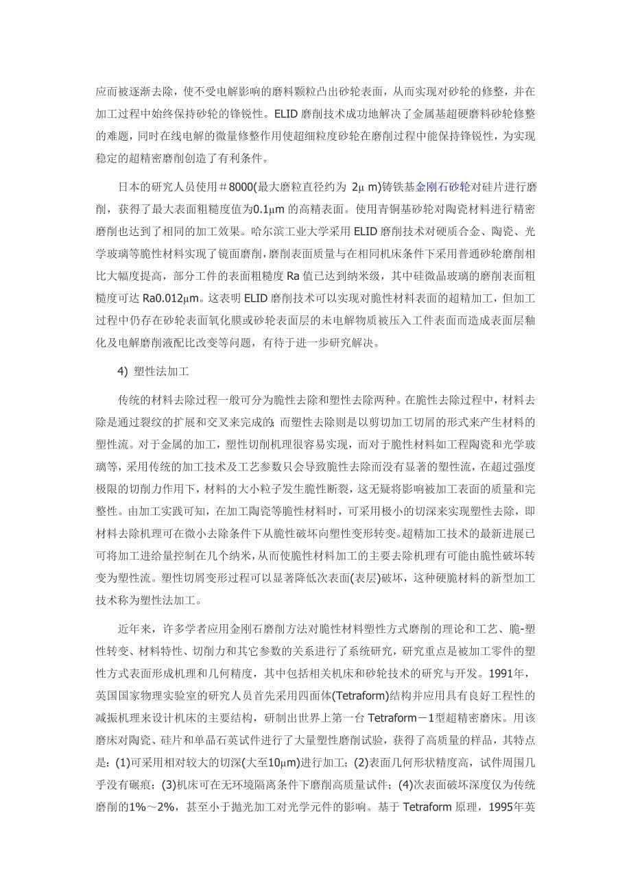 难加工材料加工专业技术.doc_第5页