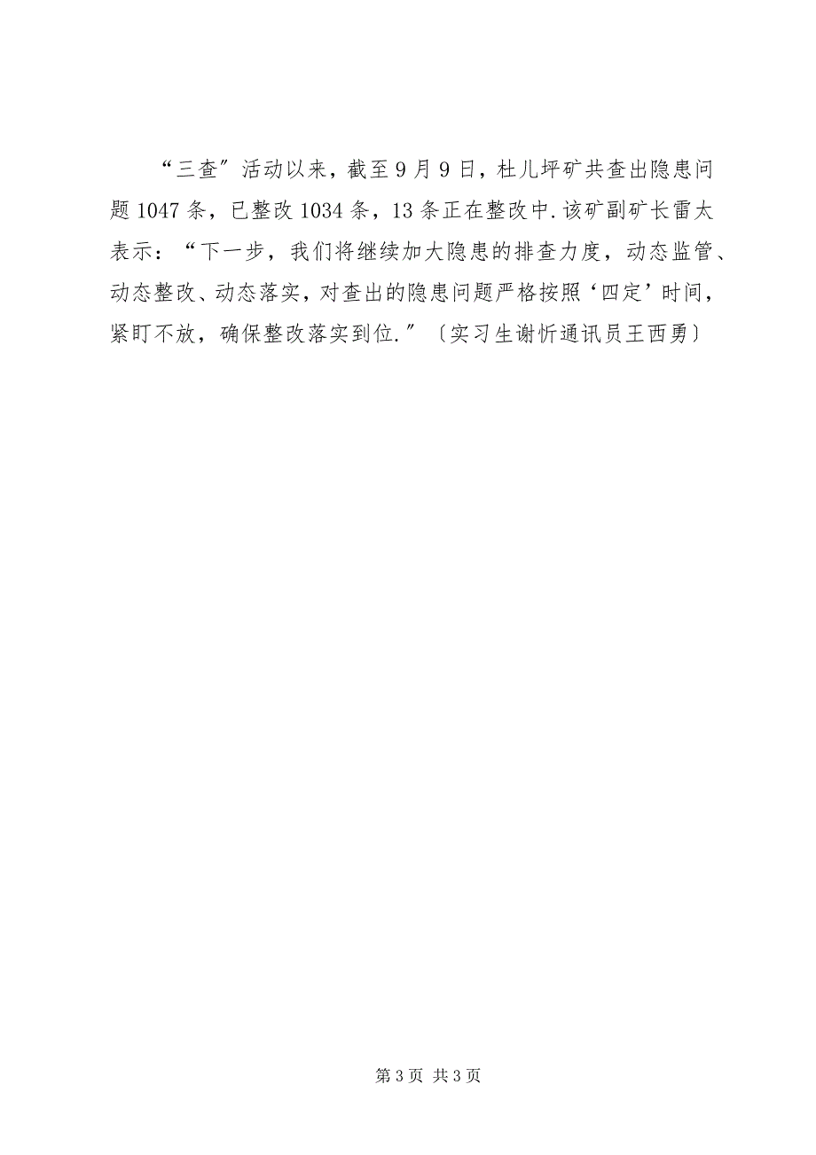 2023年焦煤集团西山煤电杜儿坪矿开展安全检查活动西山煤电杜儿坪矿.docx_第3页