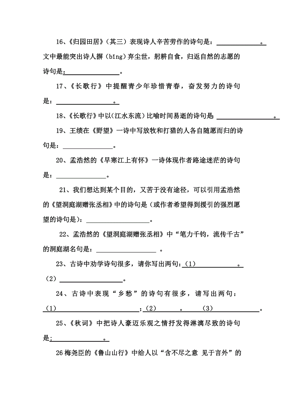 八年级上学期古诗文检测附答案_第3页